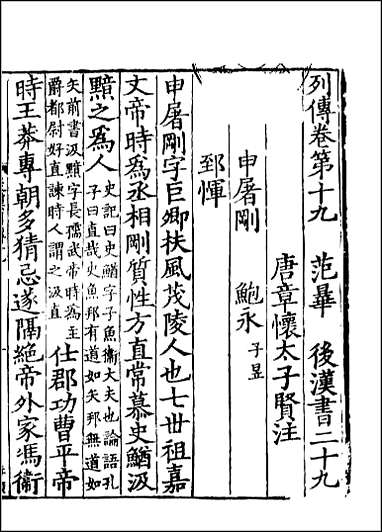 [下载][百衲本二十四史.后汉书]十二.pdf