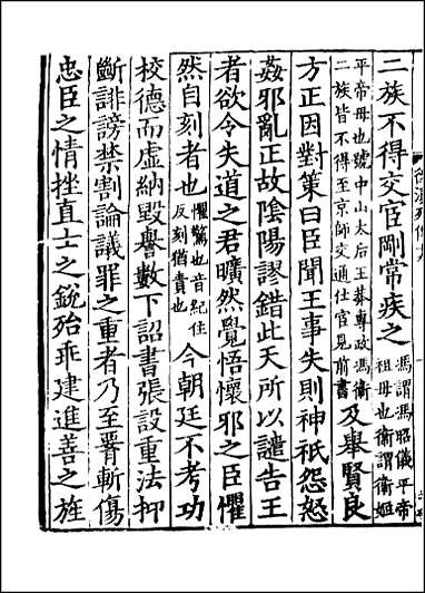 [下载][百衲本二十四史.后汉书]十二.pdf