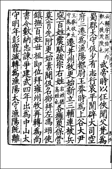 [下载][百衲本二十四史.后汉书]十三.pdf