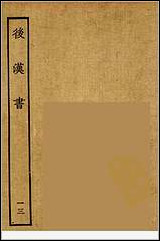 [下载][百衲本二十四史.后汉书]十三.pdf