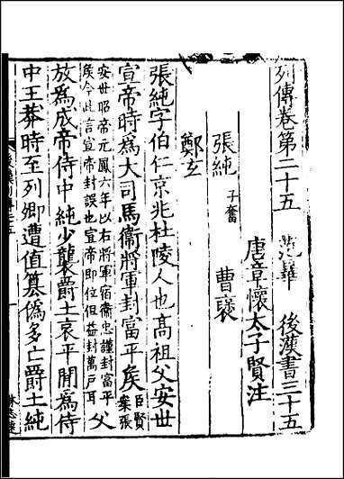 [下载][百衲本二十四史.后汉书]十四.pdf