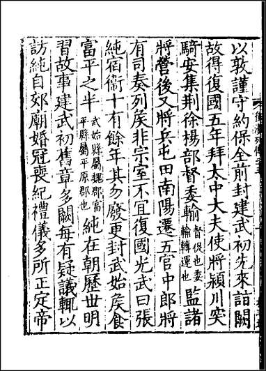 [下载][百衲本二十四史.后汉书]十四.pdf