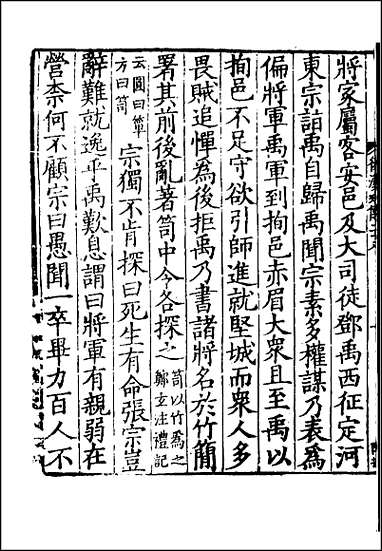 [下载][百衲本二十四史.后汉书]十五.pdf