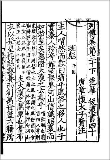 [下载][百衲本二十四史.后汉书]十六.pdf