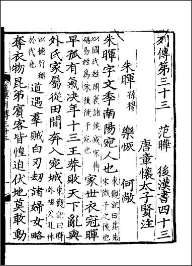 [下载][百衲本二十四史.后汉书]十七.pdf