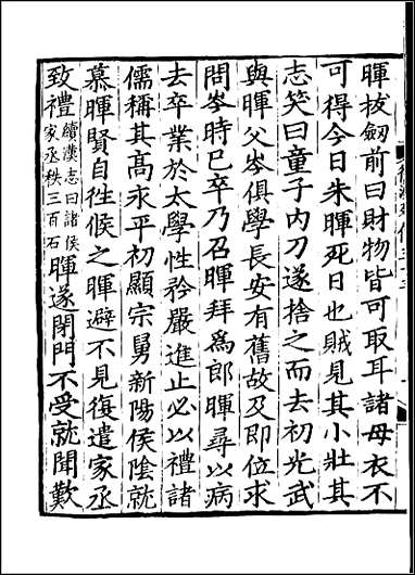 [下载][百衲本二十四史.后汉书]十七.pdf