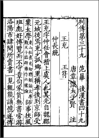 [下载][百衲本二十四史.后汉书]十九.pdf