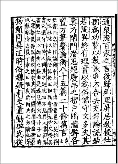 [下载][百衲本二十四史.后汉书]十九.pdf