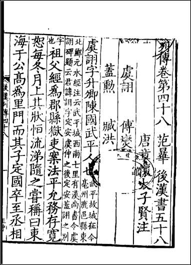 [下载][百衲本二十四史.后汉书]二二.pdf