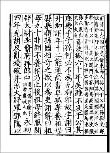 [下载][百衲本二十四史.后汉书]二二.pdf