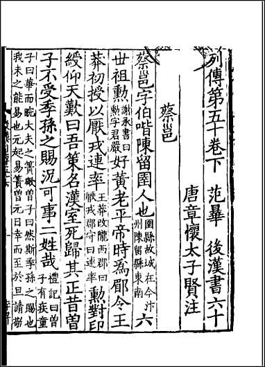 [下载][百衲本二十四史.后汉书]二三.pdf