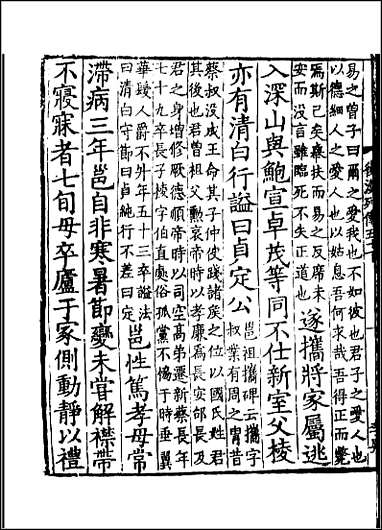 [下载][百衲本二十四史.后汉书]二三.pdf