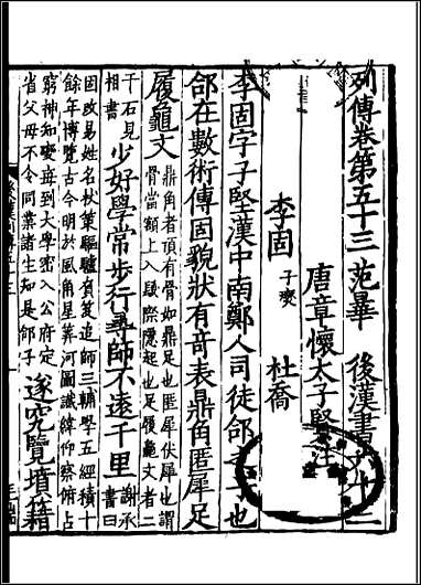 [下载][百衲本二十四史.后汉书]二四.pdf