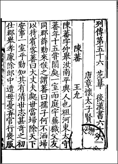 [下载][百衲本二十四史.后汉书]二五.pdf