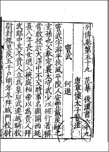 [下载][百衲本二十四史.后汉书]二六.pdf