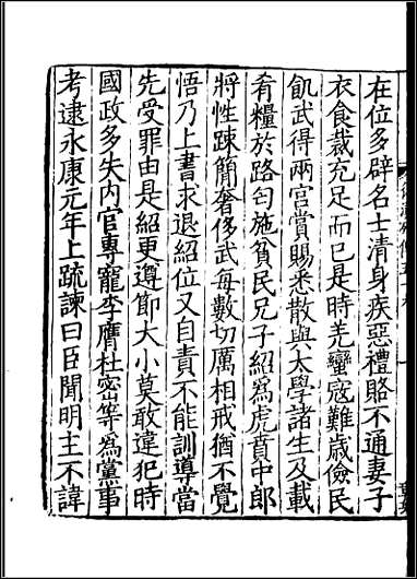 [下载][百衲本二十四史.后汉书]二六.pdf