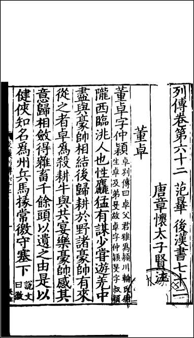 [下载][百衲本二十四史.后汉书]二七.pdf