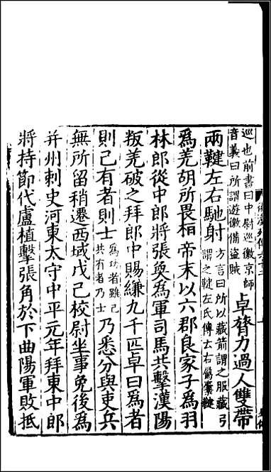 [下载][百衲本二十四史.后汉书]二七.pdf