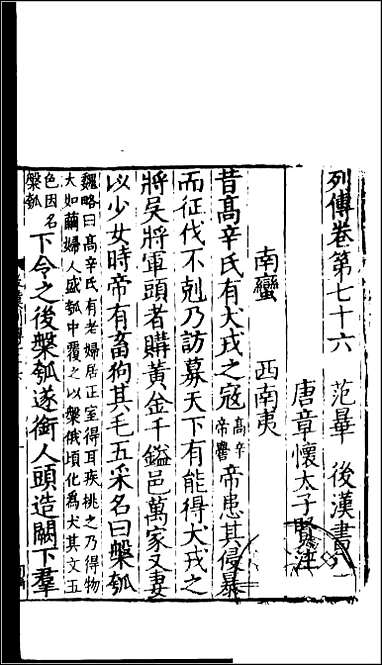 [下载][百衲本二十四史.后汉书]三三.pdf