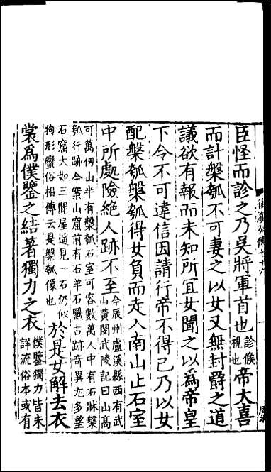 [下载][百衲本二十四史.后汉书]三三.pdf