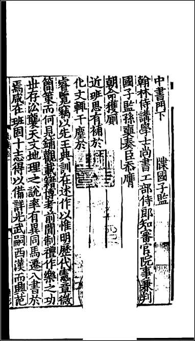 [下载][百衲本二十四史.后汉书]三五.pdf