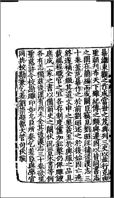 [下载][百衲本二十四史.后汉书]三五.pdf