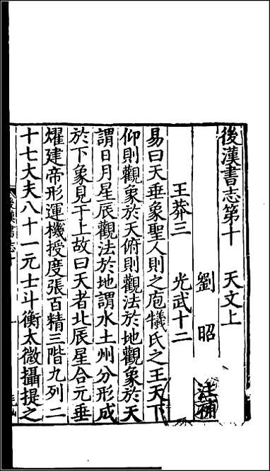 [下载][百衲本二十四史.后汉书]三七.pdf