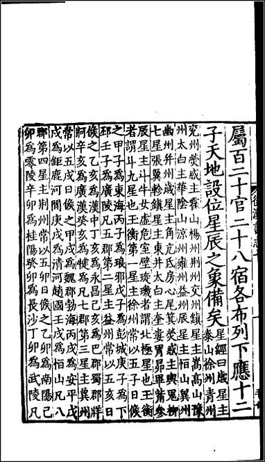 [下载][百衲本二十四史.后汉书]三七.pdf