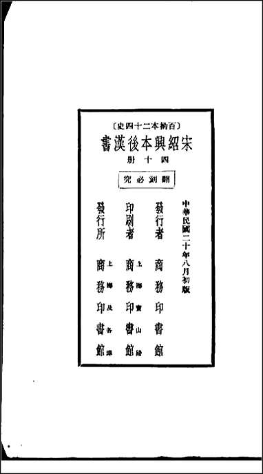 [下载][百衲本二十四史.后汉书]四十.pdf