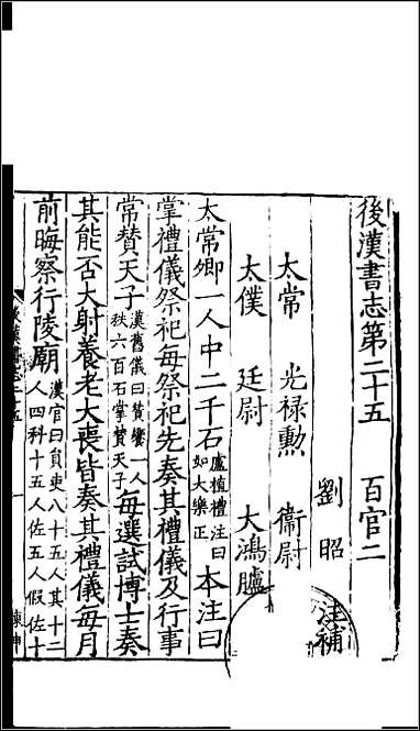 [下载][百衲本二十四史.后汉书]四十.pdf