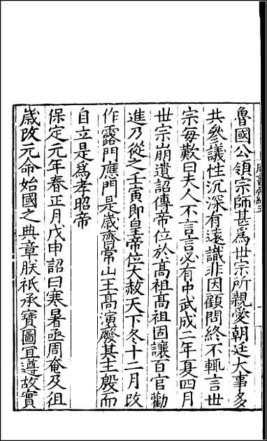 [下载][百衲本二十四史.周书]二.pdf