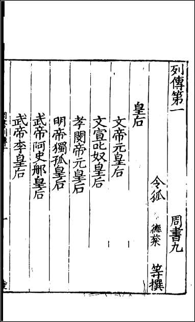 [下载][百衲本二十四史.周书]三.pdf