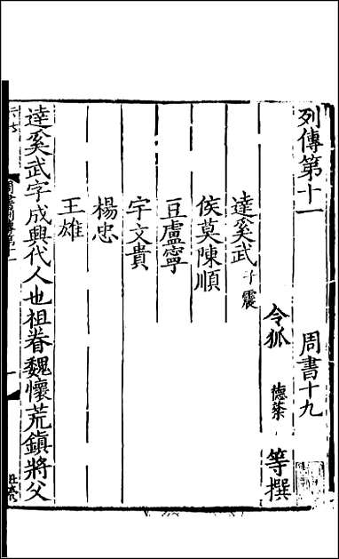 [下载][百衲本二十四史.周书]五.pdf