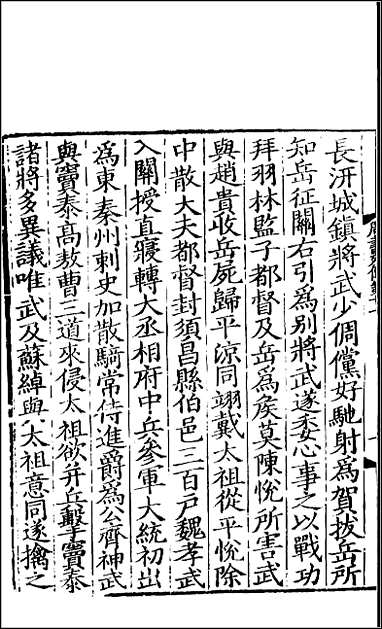 [下载][百衲本二十四史.周书]五.pdf