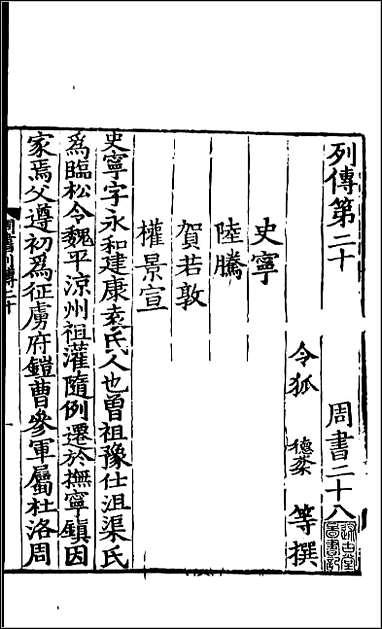 [下载][百衲本二十四史.周书]七.pdf