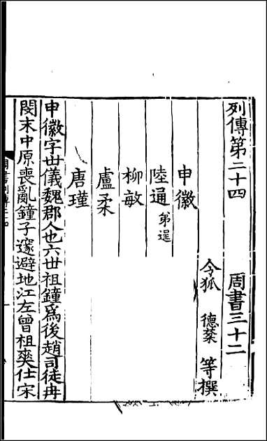 [下载][百衲本二十四史.周书]八.pdf