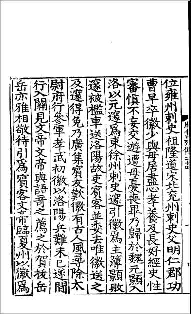 [下载][百衲本二十四史.周书]八.pdf