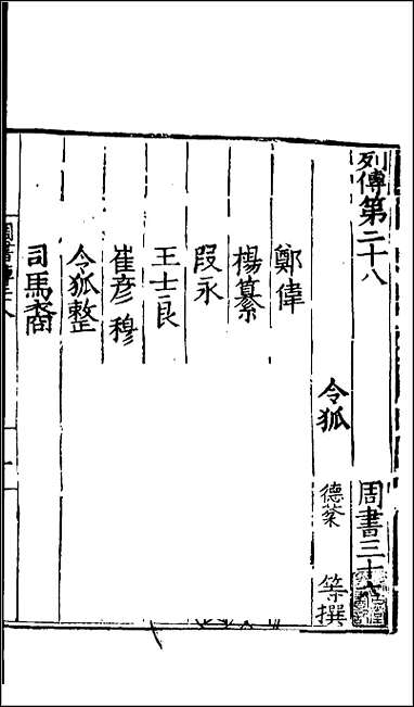 [下载][百衲本二十四史.周书]九.pdf