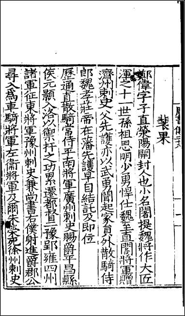 [下载][百衲本二十四史.周书]九.pdf