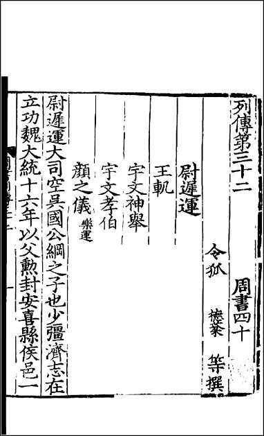 [下载][百衲本二十四史.周书]十.pdf