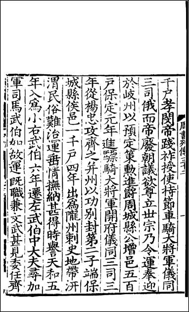 [下载][百衲本二十四史.周书]十.pdf