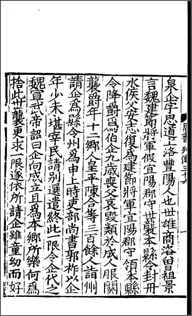 [下载][百衲本二十四史.周书]十一.pdf