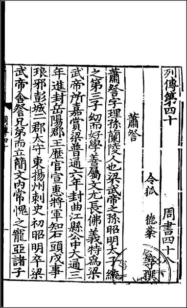 [下载][百衲本二十四史.周书]十二.pdf