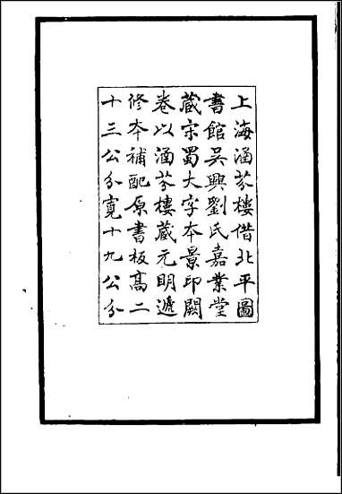 [下载][百衲本二十四史.宋书]一.pdf