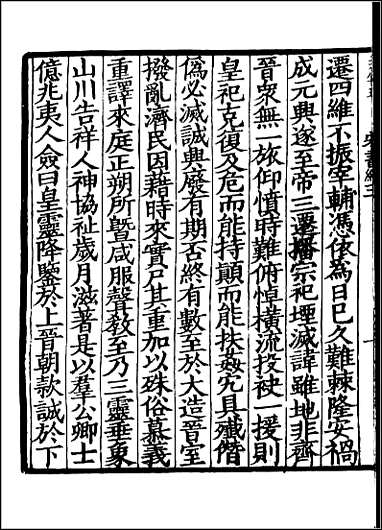 [下载][百衲本二十四史.宋书]二.pdf