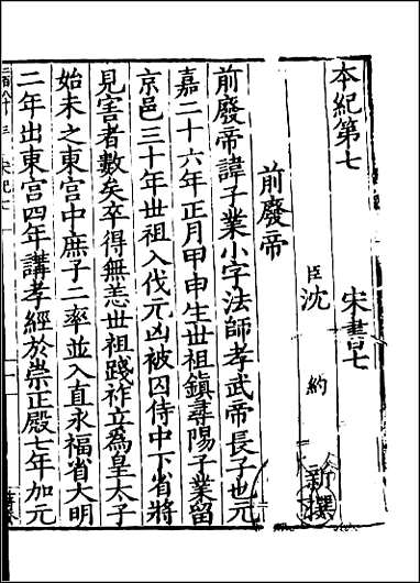 [下载][百衲本二十四史.宋书]三.pdf