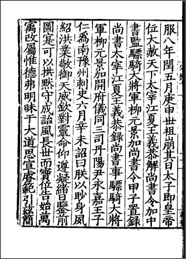 [下载][百衲本二十四史.宋书]三.pdf