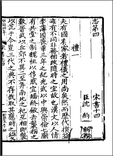 [下载][百衲本二十四史.宋书]六.pdf