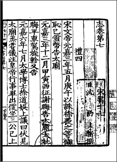 [下载][百衲本二十四史.宋书]八.pdf