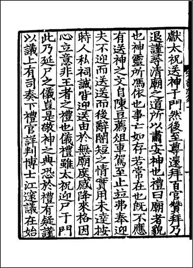 [下载][百衲本二十四史.宋书]八.pdf